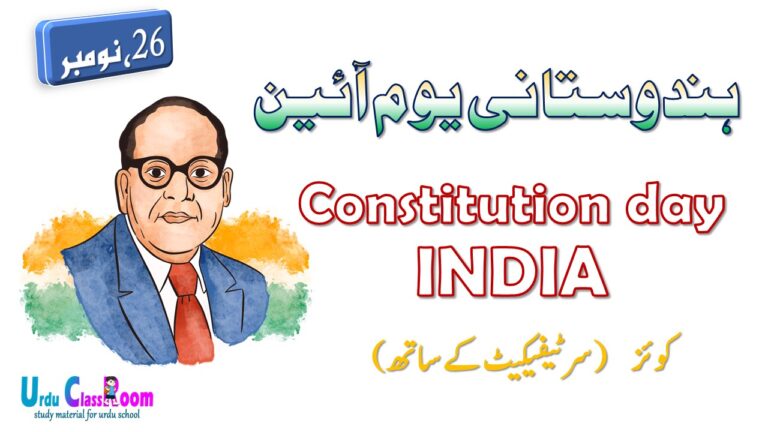 Constitution of India in Urdu